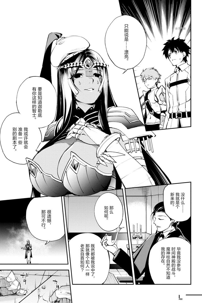 《FGO亚种特异点Ⅱ 传承地底世界 雅戈泰 雅戈泰之女》漫画最新章节第30话 试看版免费下拉式在线观看章节第【18】张图片