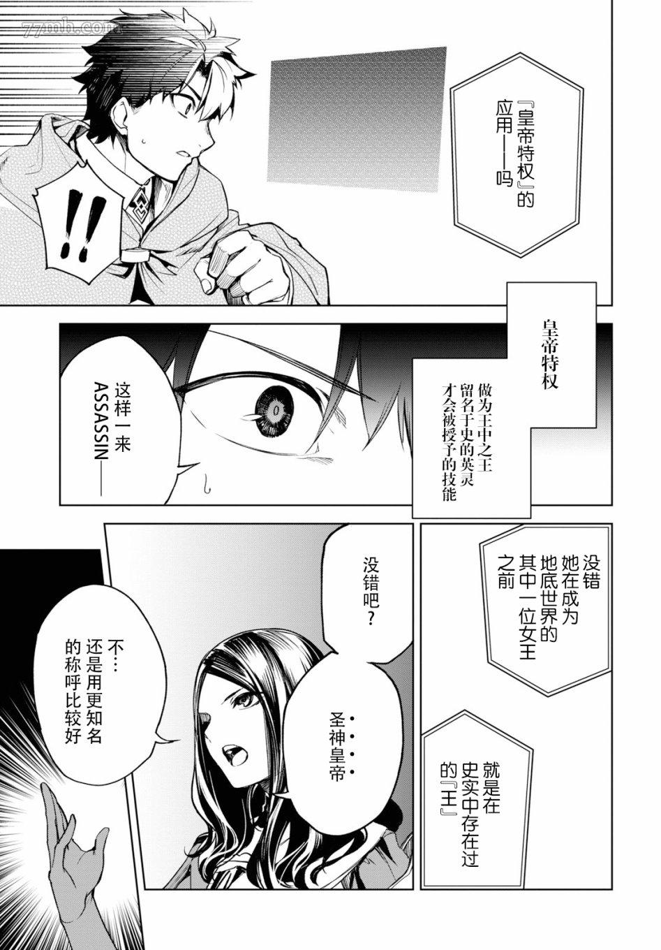 《FGO亚种特异点Ⅱ 传承地底世界 雅戈泰 雅戈泰之女》漫画最新章节第13话免费下拉式在线观看章节第【7】张图片