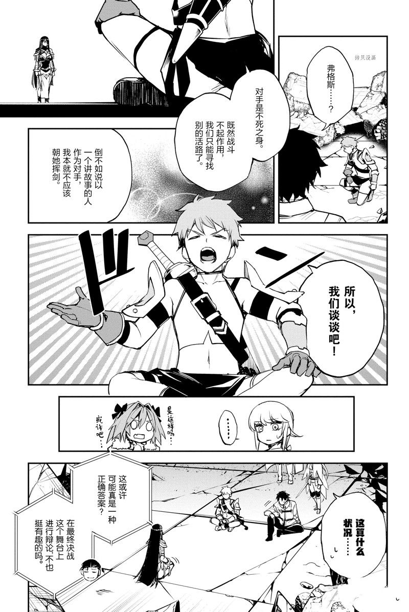 《FGO亚种特异点Ⅱ 传承地底世界 雅戈泰 雅戈泰之女》漫画最新章节第34话 试看版免费下拉式在线观看章节第【13】张图片