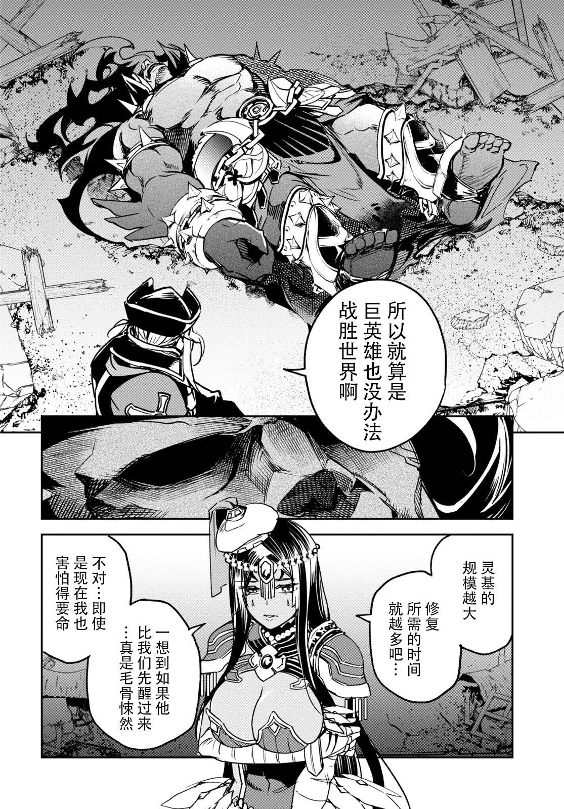 《FGO亚种特异点Ⅱ 传承地底世界 雅戈泰 雅戈泰之女》漫画最新章节第20话免费下拉式在线观看章节第【20】张图片