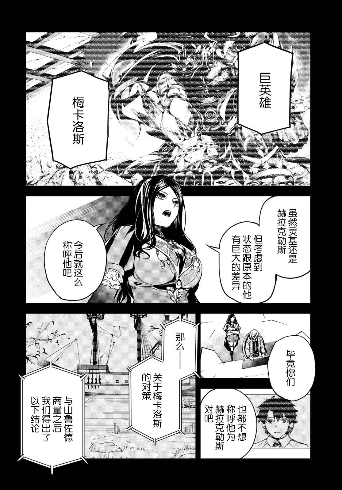 《FGO亚种特异点Ⅱ 传承地底世界 雅戈泰 雅戈泰之女》漫画最新章节第18话免费下拉式在线观看章节第【4】张图片