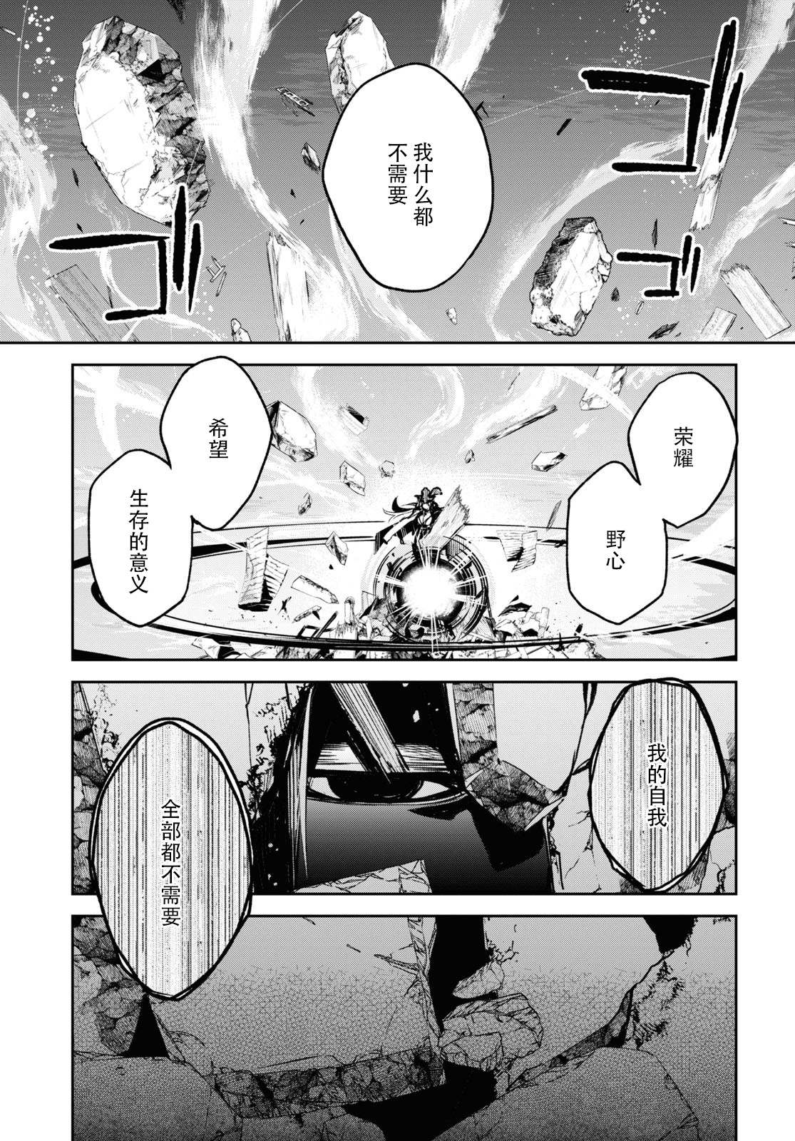 《FGO亚种特异点Ⅱ 传承地底世界 雅戈泰 雅戈泰之女》漫画最新章节第21话免费下拉式在线观看章节第【11】张图片