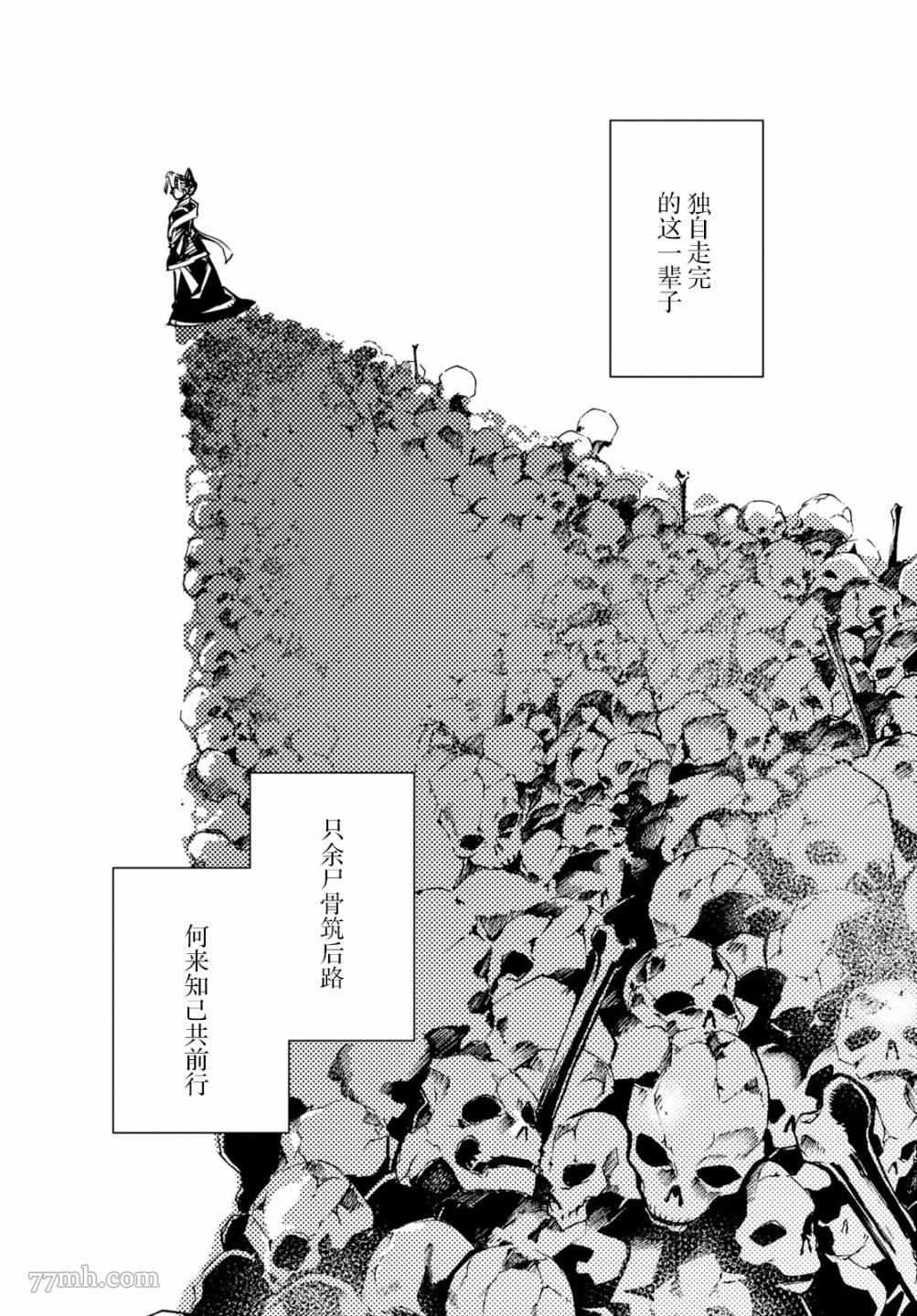 《FGO亚种特异点Ⅱ 传承地底世界 雅戈泰 雅戈泰之女》漫画最新章节第14话免费下拉式在线观看章节第【16】张图片