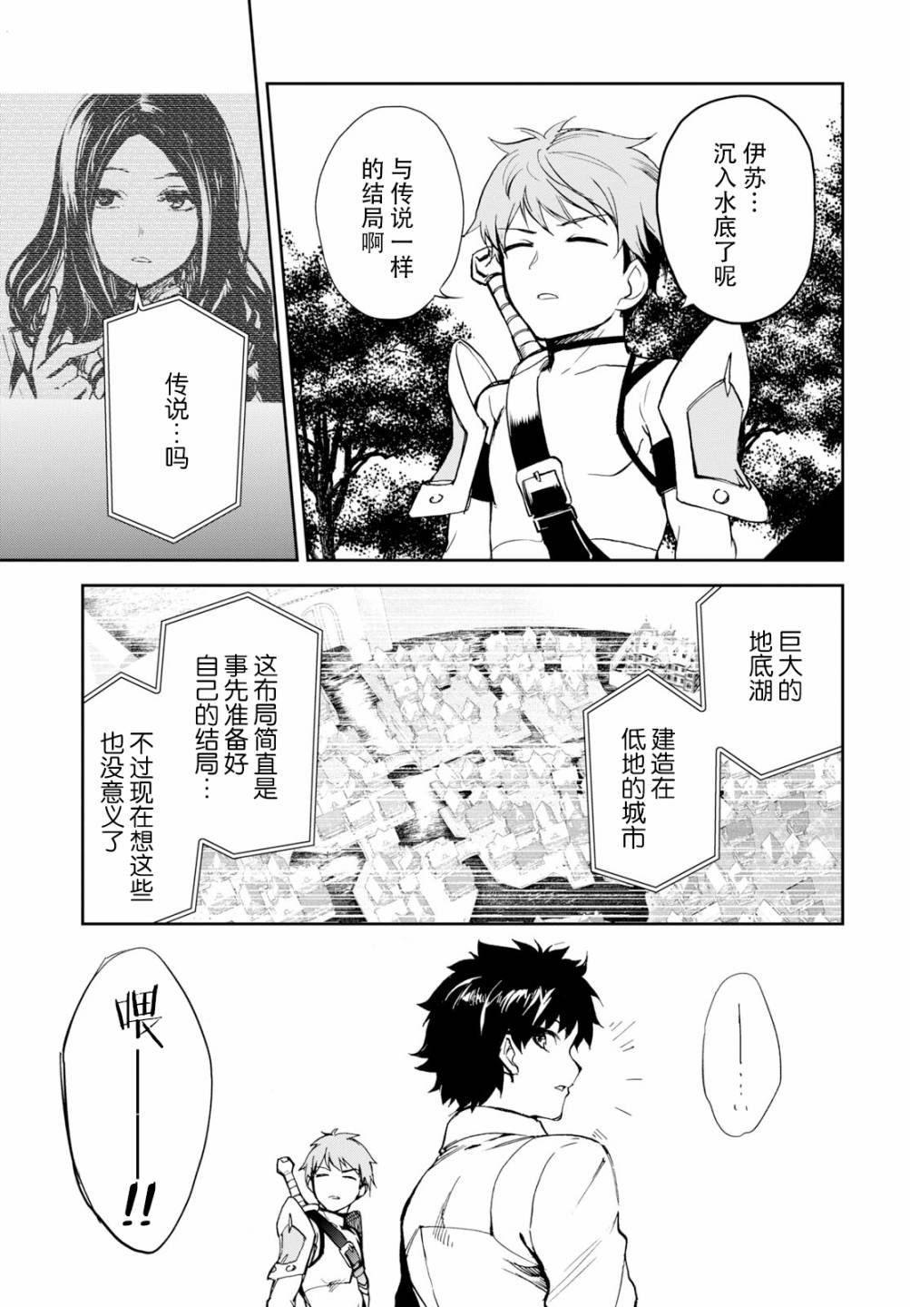 《FGO亚种特异点Ⅱ 传承地底世界 雅戈泰 雅戈泰之女》漫画最新章节第7话免费下拉式在线观看章节第【29】张图片