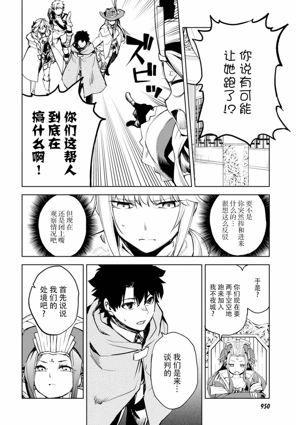 《FGO亚种特异点Ⅱ 传承地底世界 雅戈泰 雅戈泰之女》漫画最新章节第11话免费下拉式在线观看章节第【17】张图片