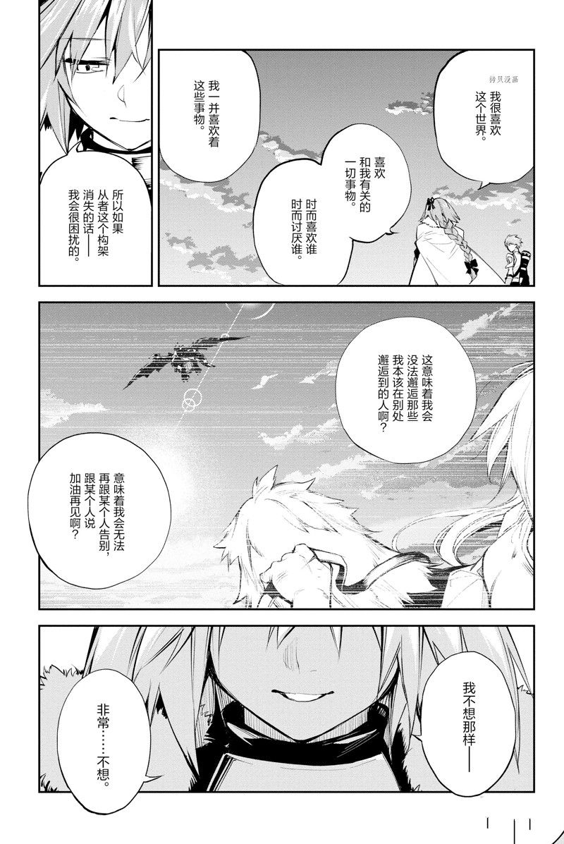 《FGO亚种特异点Ⅱ 传承地底世界 雅戈泰 雅戈泰之女》漫画最新章节第31话 试看版免费下拉式在线观看章节第【23】张图片