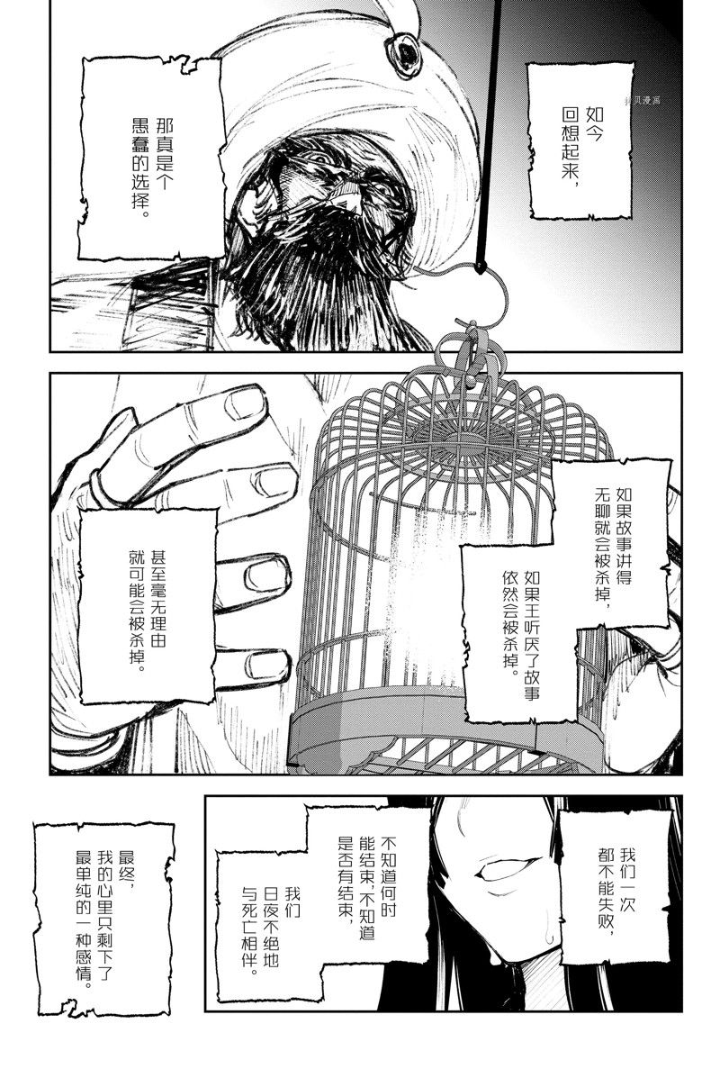 《FGO亚种特异点Ⅱ 传承地底世界 雅戈泰 雅戈泰之女》漫画最新章节第31话 试看版免费下拉式在线观看章节第【9】张图片