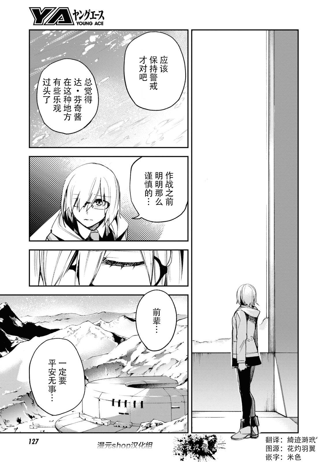 《FGO亚种特异点Ⅱ 传承地底世界 雅戈泰 雅戈泰之女》漫画最新章节第21话免费下拉式在线观看章节第【3】张图片