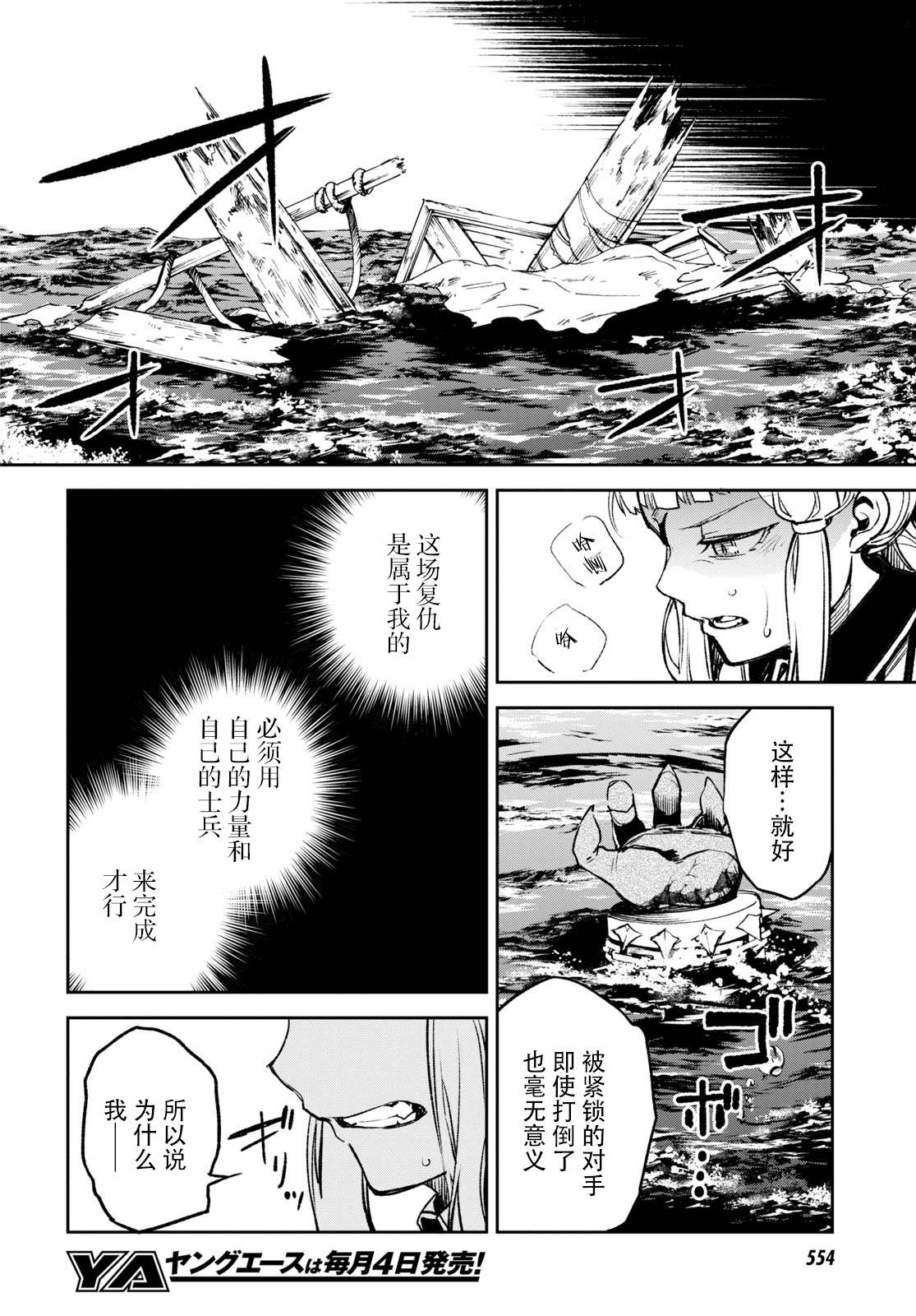 《FGO亚种特异点Ⅱ 传承地底世界 雅戈泰 雅戈泰之女》漫画最新章节第20话免费下拉式在线观看章节第【11】张图片