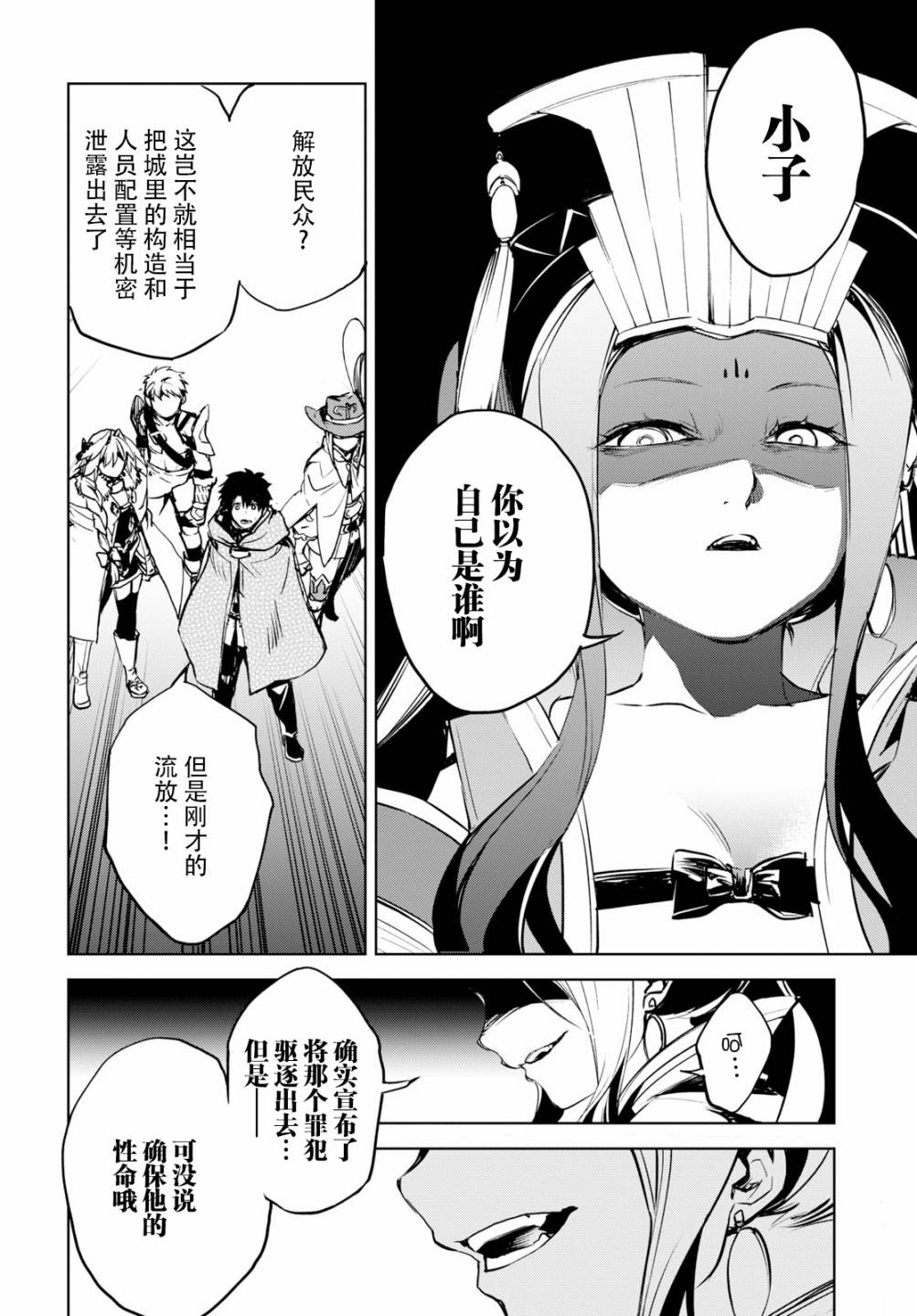 《FGO亚种特异点Ⅱ 传承地底世界 雅戈泰 雅戈泰之女》漫画最新章节第11话免费下拉式在线观看章节第【21】张图片