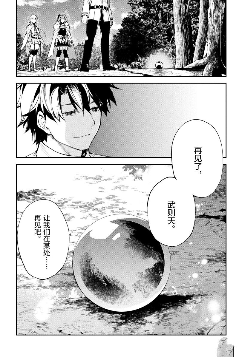 《FGO亚种特异点Ⅱ 传承地底世界 雅戈泰 雅戈泰之女》漫画最新章节第36话 试看版免费下拉式在线观看章节第【35】张图片