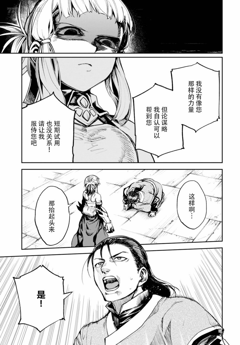 《FGO亚种特异点Ⅱ 传承地底世界 雅戈泰 雅戈泰之女》漫画最新章节第14话免费下拉式在线观看章节第【5】张图片