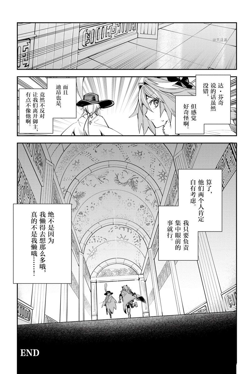 《FGO亚种特异点Ⅱ 传承地底世界 雅戈泰 雅戈泰之女》漫画最新章节第24话 试看版免费下拉式在线观看章节第【26】张图片