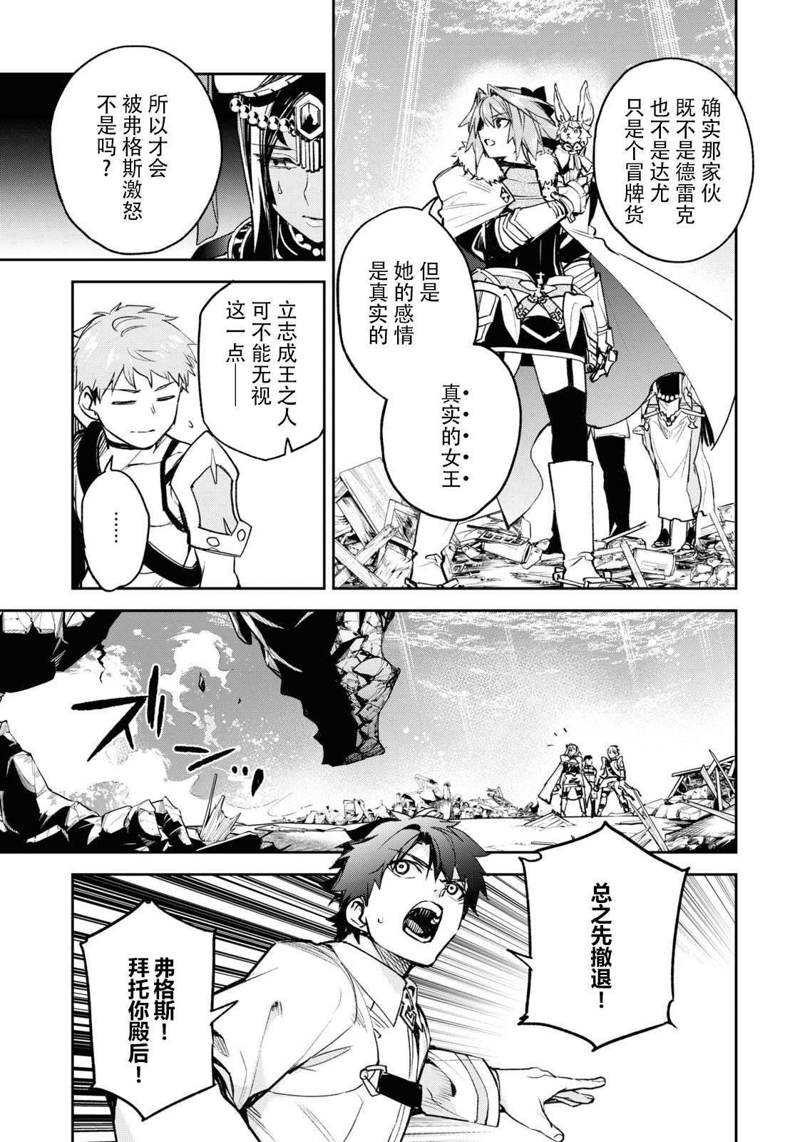 《FGO亚种特异点Ⅱ 传承地底世界 雅戈泰 雅戈泰之女》漫画最新章节第21话免费下拉式在线观看章节第【14】张图片