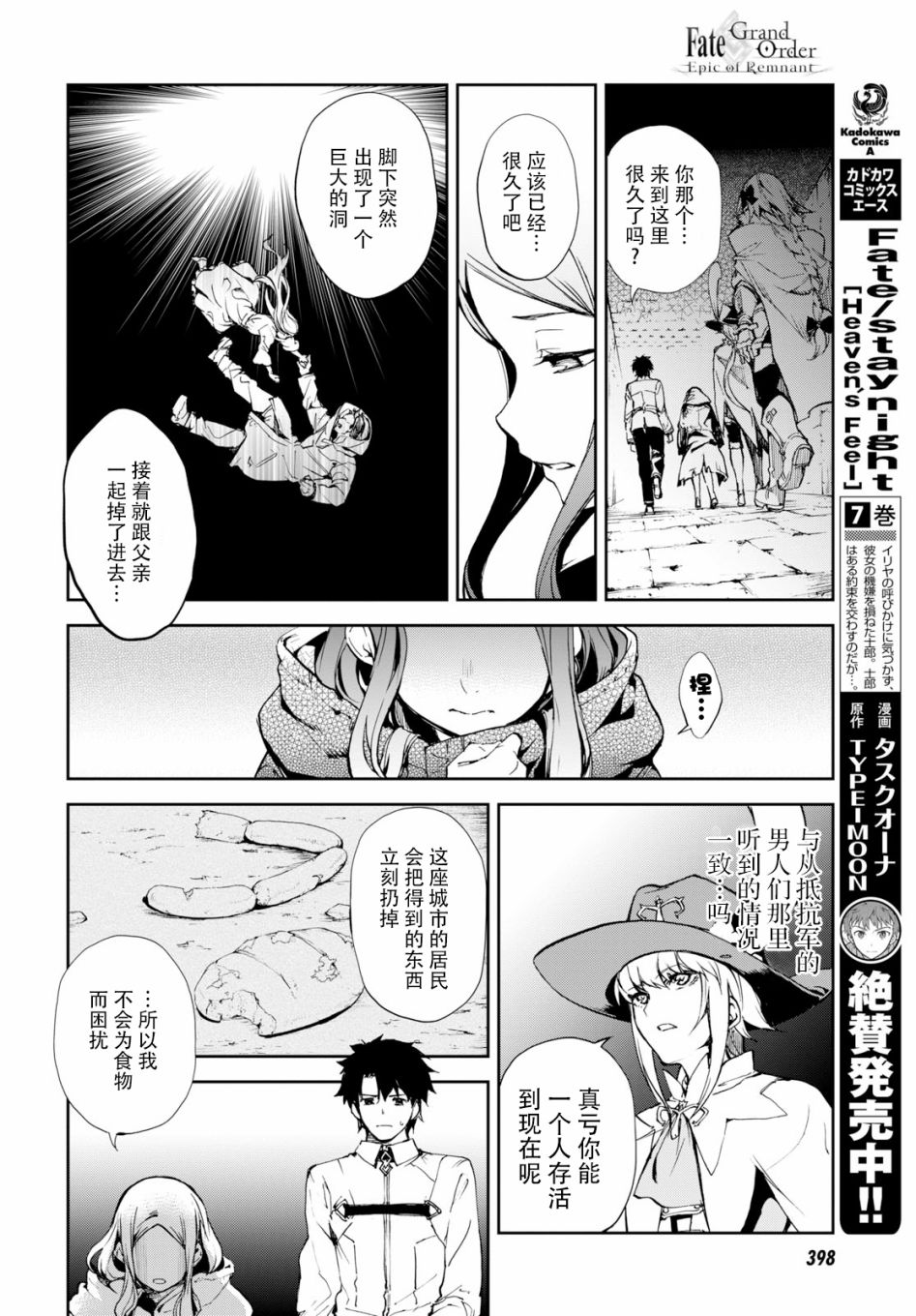 《FGO亚种特异点Ⅱ 传承地底世界 雅戈泰 雅戈泰之女》漫画最新章节第5话免费下拉式在线观看章节第【3】张图片