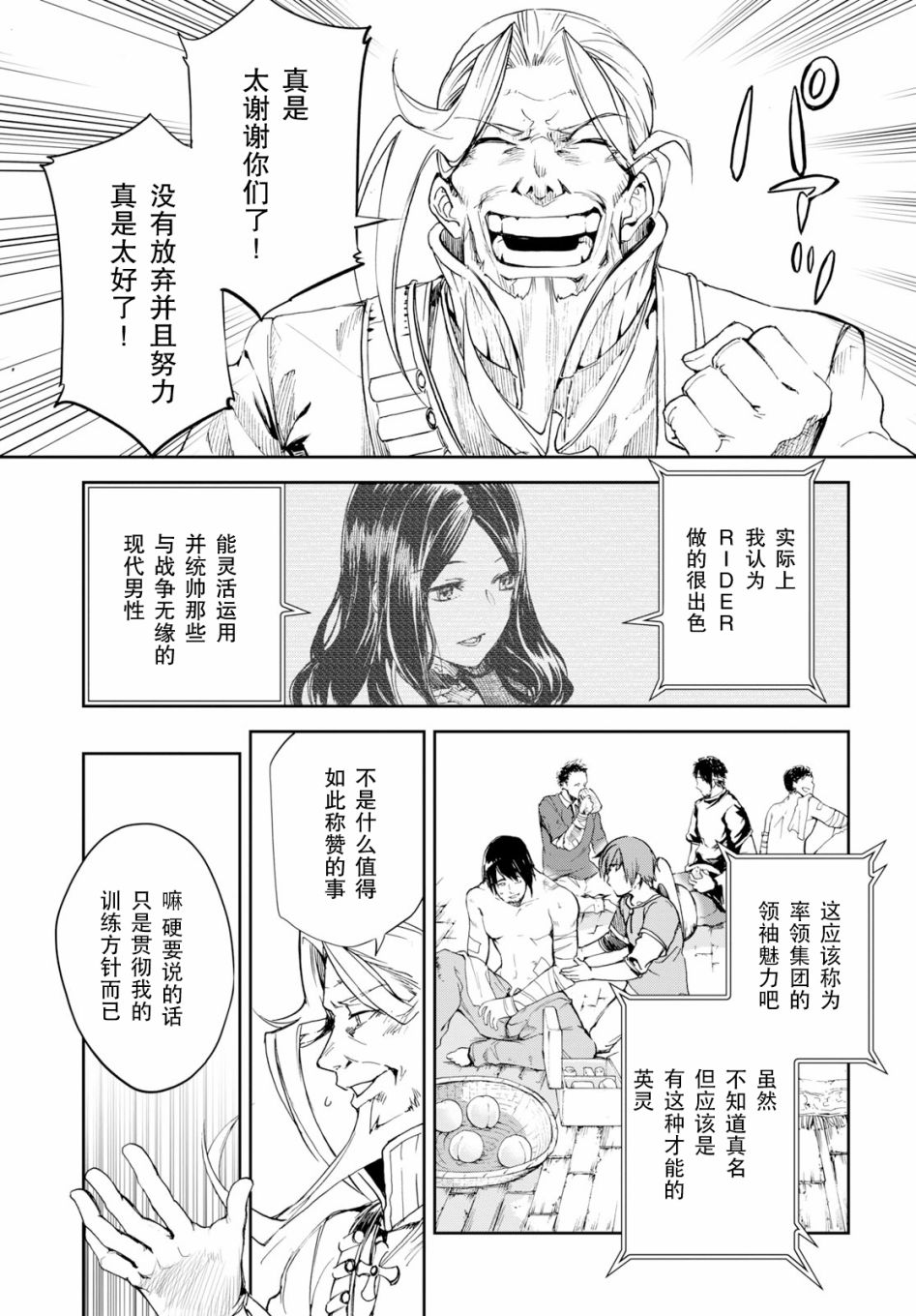 《FGO亚种特异点Ⅱ 传承地底世界 雅戈泰 雅戈泰之女》漫画最新章节第3话免费下拉式在线观看章节第【23】张图片