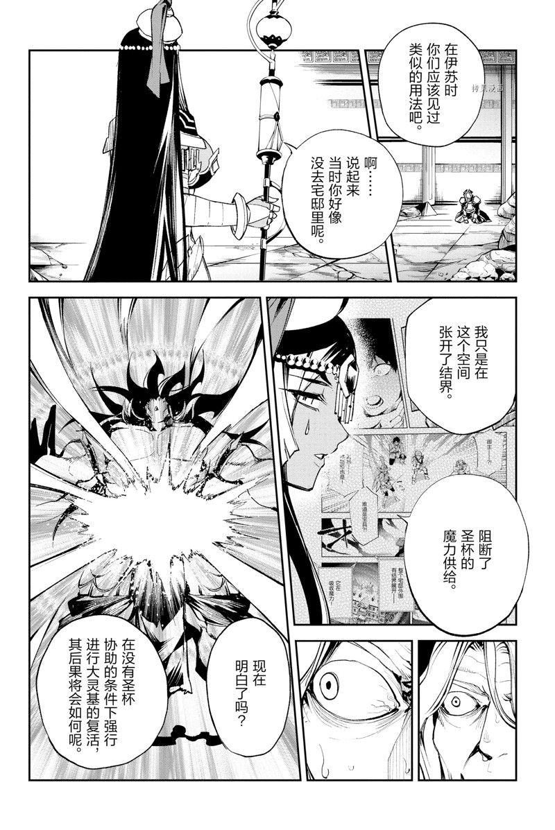 《FGO亚种特异点Ⅱ 传承地底世界 雅戈泰 雅戈泰之女》漫画最新章节第29话 试看版免费下拉式在线观看章节第【6】张图片