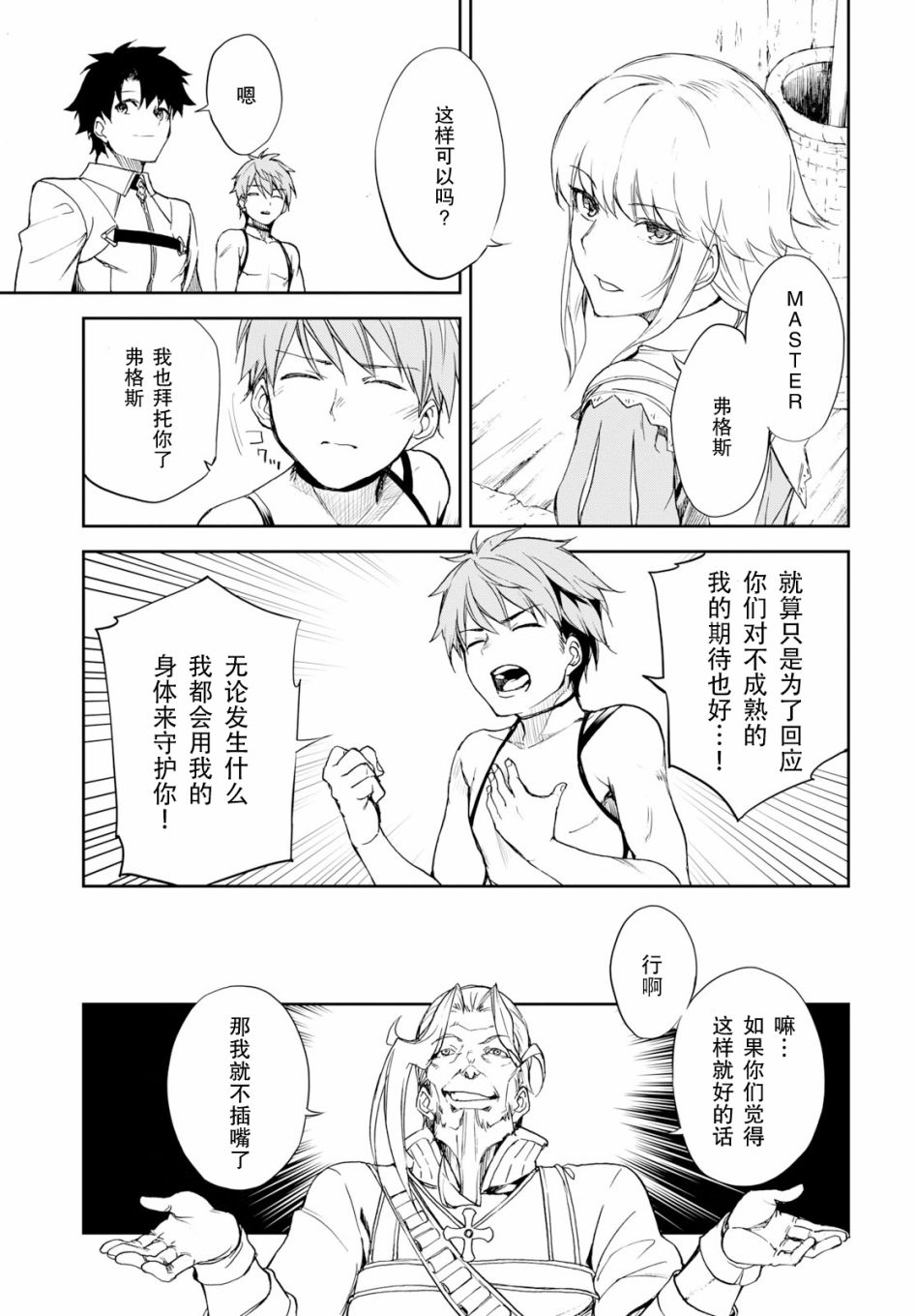 《FGO亚种特异点Ⅱ 传承地底世界 雅戈泰 雅戈泰之女》漫画最新章节第3话免费下拉式在线观看章节第【31】张图片