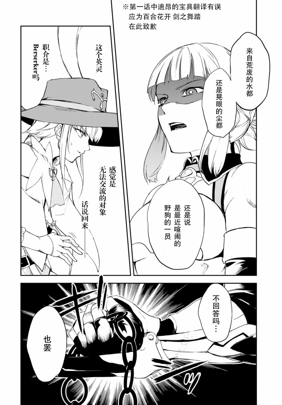 《FGO亚种特异点Ⅱ 传承地底世界 雅戈泰 雅戈泰之女》漫画最新章节第2话免费下拉式在线观看章节第【3】张图片