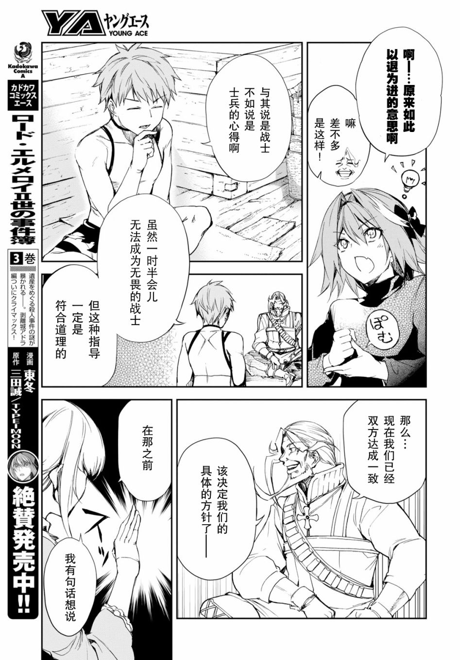 《FGO亚种特异点Ⅱ 传承地底世界 雅戈泰 雅戈泰之女》漫画最新章节第3话免费下拉式在线观看章节第【25】张图片