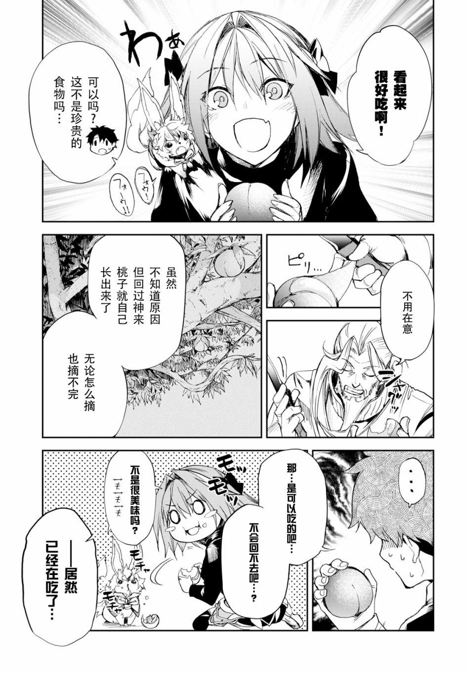 《FGO亚种特异点Ⅱ 传承地底世界 雅戈泰 雅戈泰之女》漫画最新章节第3话免费下拉式在线观看章节第【10】张图片