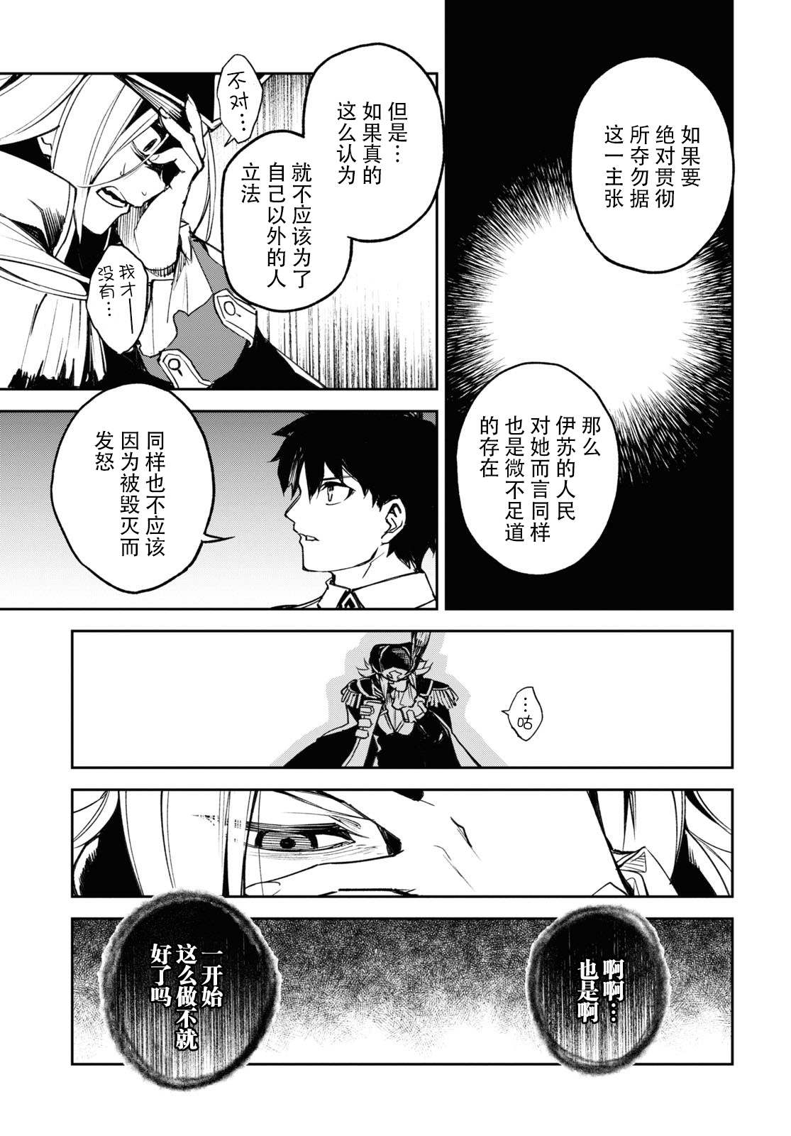 《FGO亚种特异点Ⅱ 传承地底世界 雅戈泰 雅戈泰之女》漫画最新章节第21话免费下拉式在线观看章节第【9】张图片