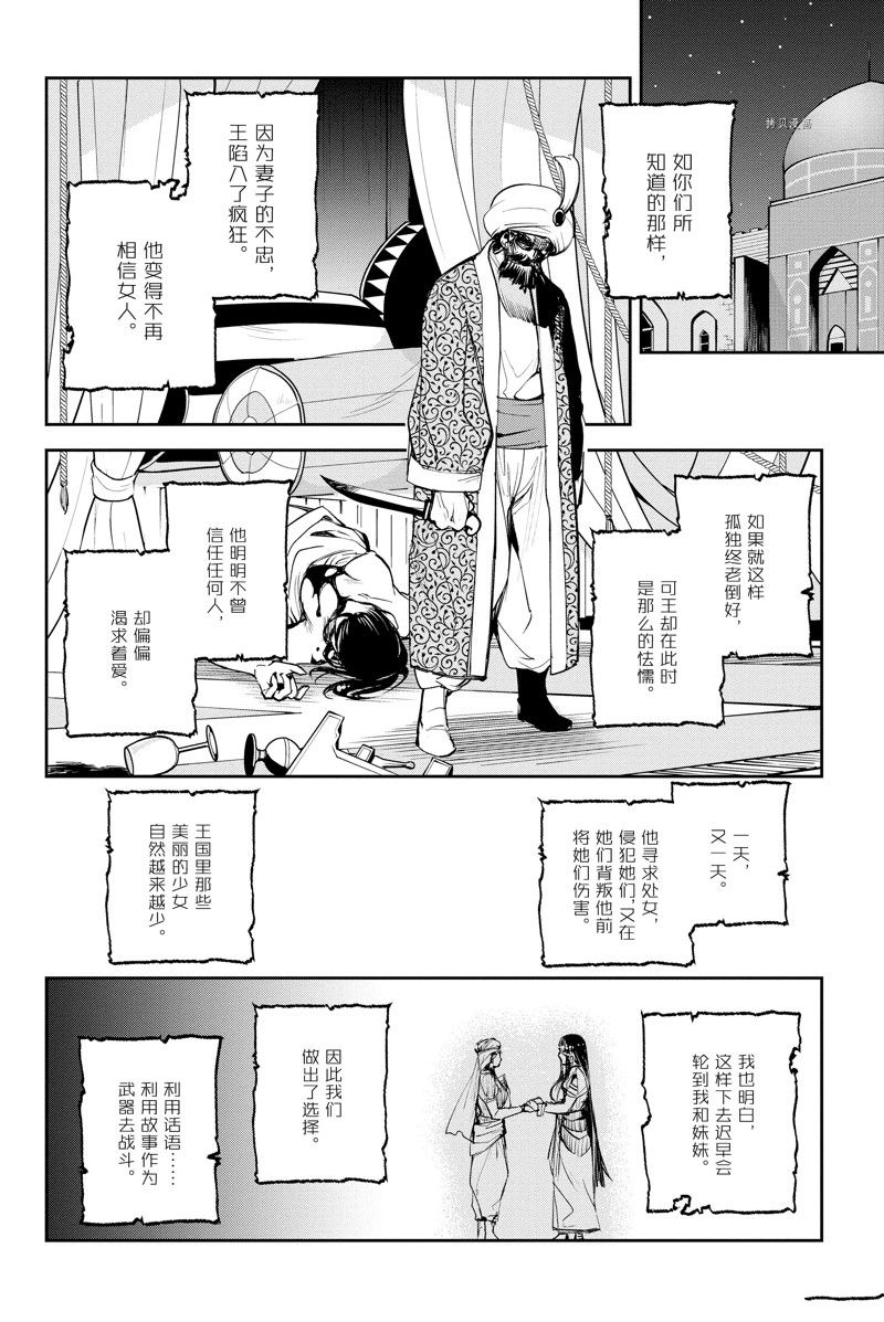 《FGO亚种特异点Ⅱ 传承地底世界 雅戈泰 雅戈泰之女》漫画最新章节第31话 试看版免费下拉式在线观看章节第【8】张图片