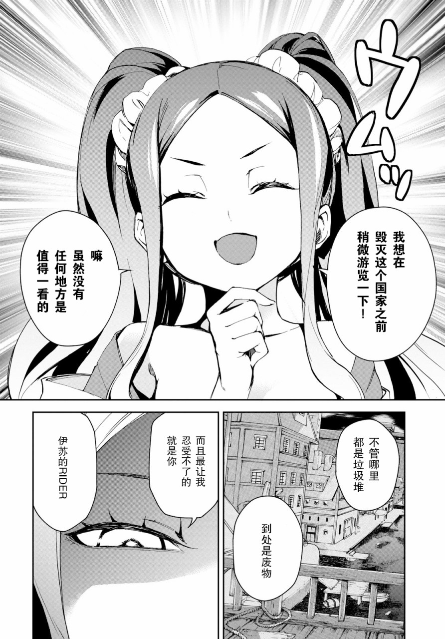 《FGO亚种特异点Ⅱ 传承地底世界 雅戈泰 雅戈泰之女》漫画最新章节第6话免费下拉式在线观看章节第【8】张图片