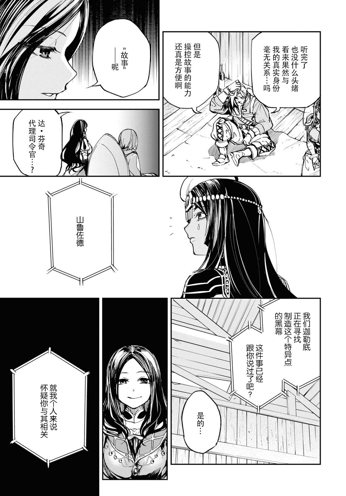 《FGO亚种特异点Ⅱ 传承地底世界 雅戈泰 雅戈泰之女》漫画最新章节第15话免费下拉式在线观看章节第【16】张图片