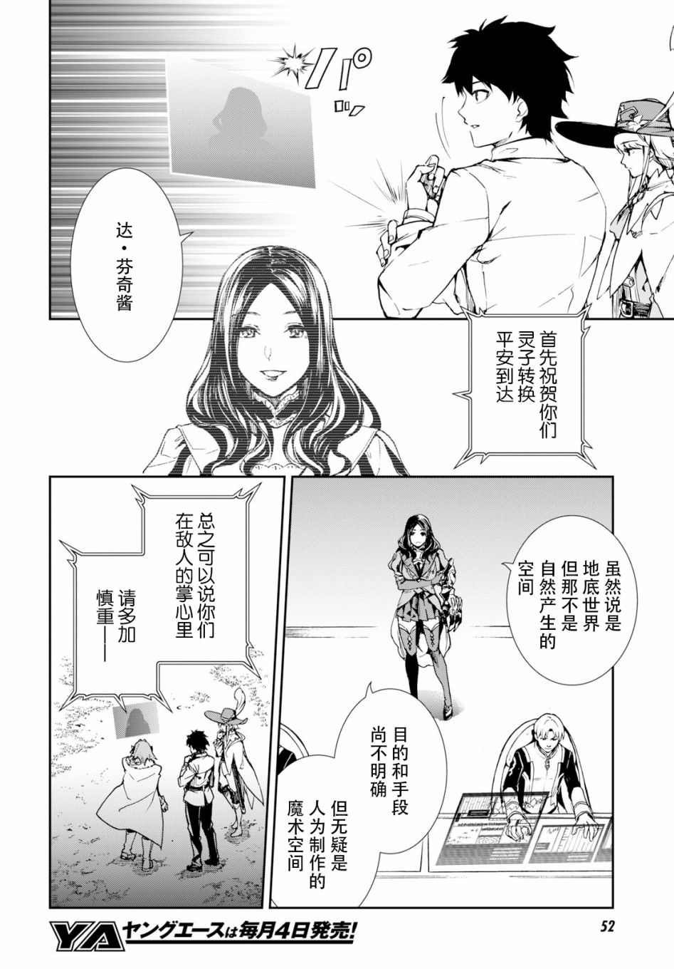 《FGO亚种特异点Ⅱ 传承地底世界 雅戈泰 雅戈泰之女》漫画最新章节第1话免费下拉式在线观看章节第【29】张图片