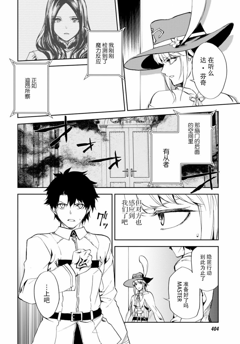 《FGO亚种特异点Ⅱ 传承地底世界 雅戈泰 雅戈泰之女》漫画最新章节第5话免费下拉式在线观看章节第【9】张图片