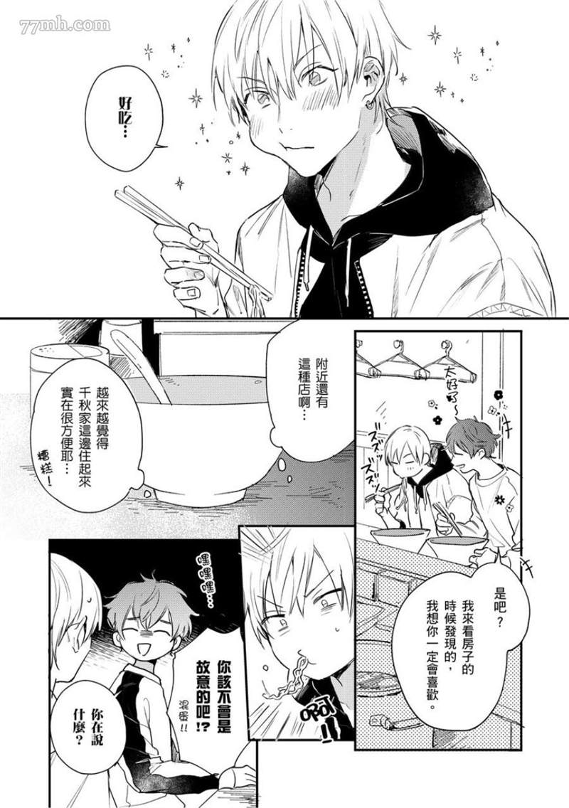 《无论黎明或是黄昏》漫画最新章节第1-2话免费下拉式在线观看章节第【10】张图片