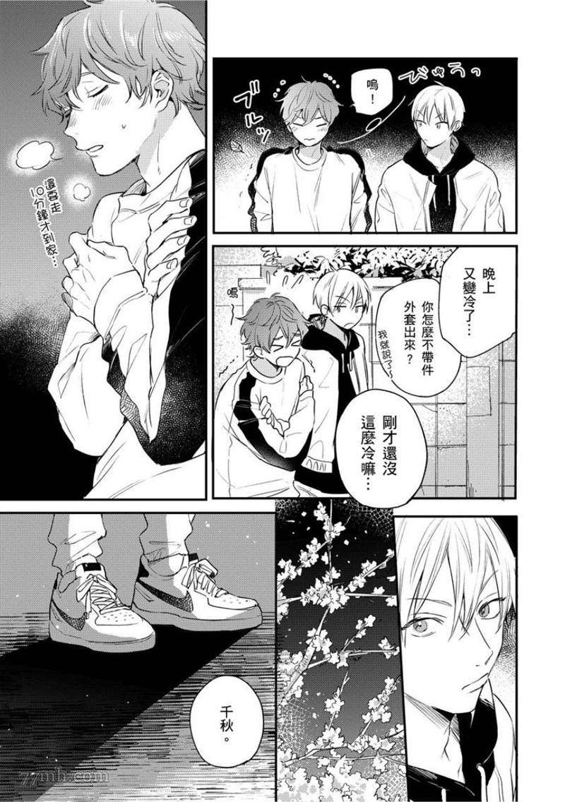 《无论黎明或是黄昏》漫画最新章节第1-2话免费下拉式在线观看章节第【13】张图片