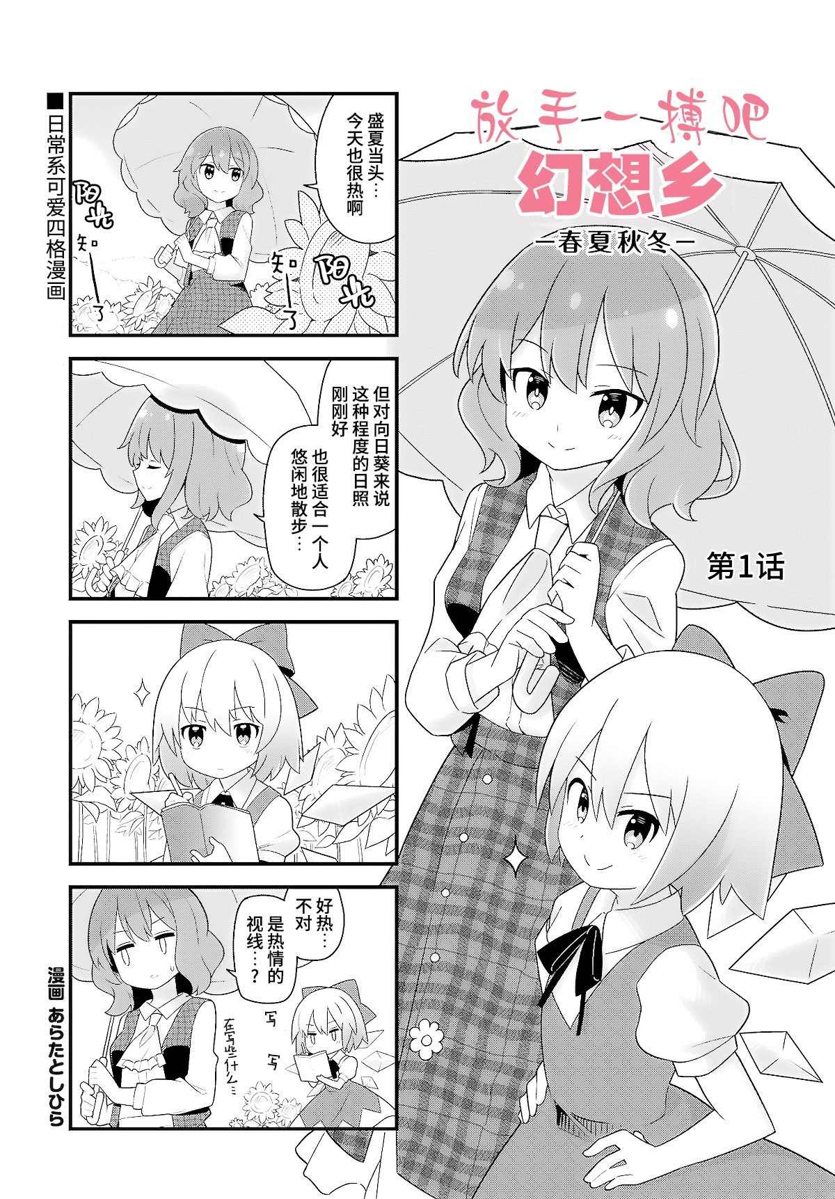 《放手一搏吧幻想乡》漫画最新章节第1话免费下拉式在线观看章节第【1】张图片