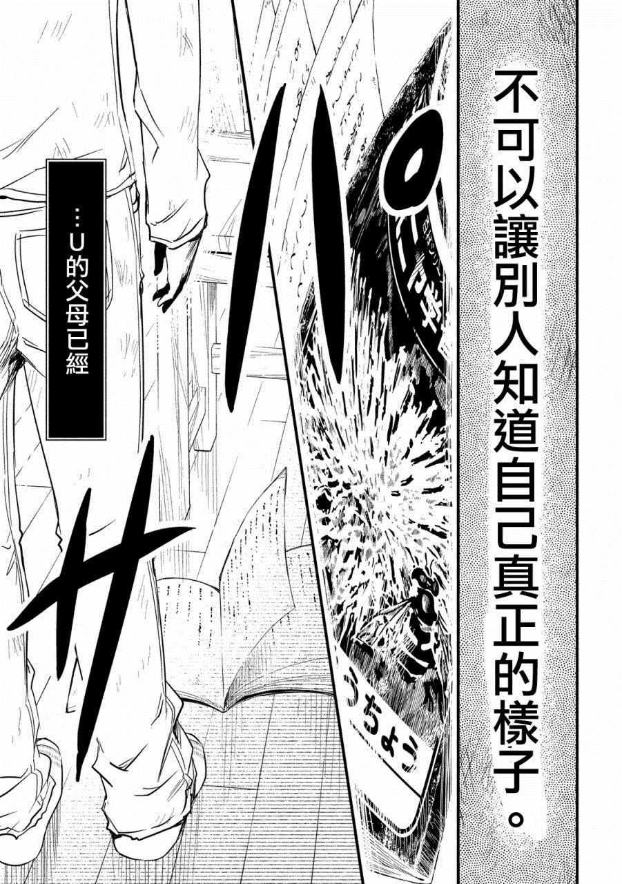 《少女不十分》漫画最新章节第22话免费下拉式在线观看章节第【18】张图片