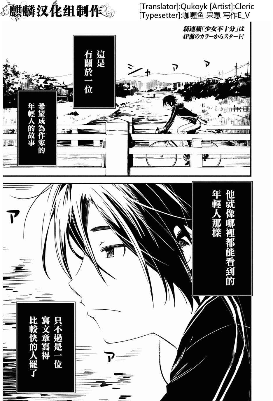 《少女不十分》漫画最新章节第1话免费下拉式在线观看章节第【5】张图片