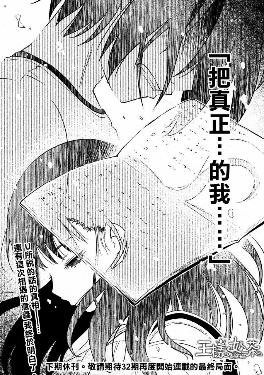 《少女不十分》漫画最新章节第22话免费下拉式在线观看章节第【21】张图片