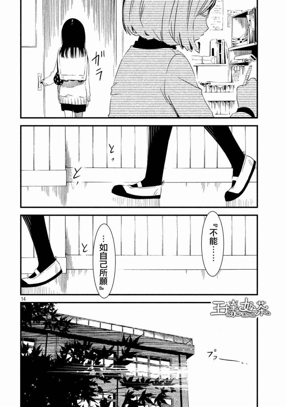 《少女不十分》漫画最新章节第12话免费下拉式在线观看章节第【13】张图片