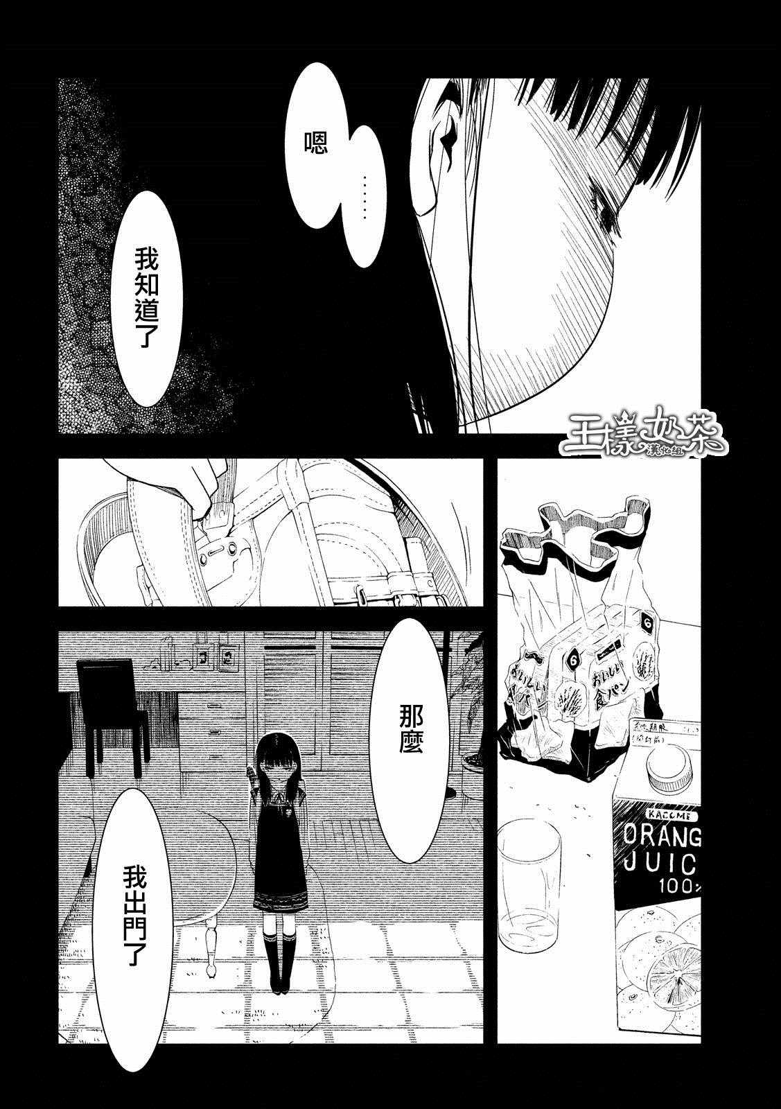 《少女不十分》漫画最新章节第24话免费下拉式在线观看章节第【6】张图片