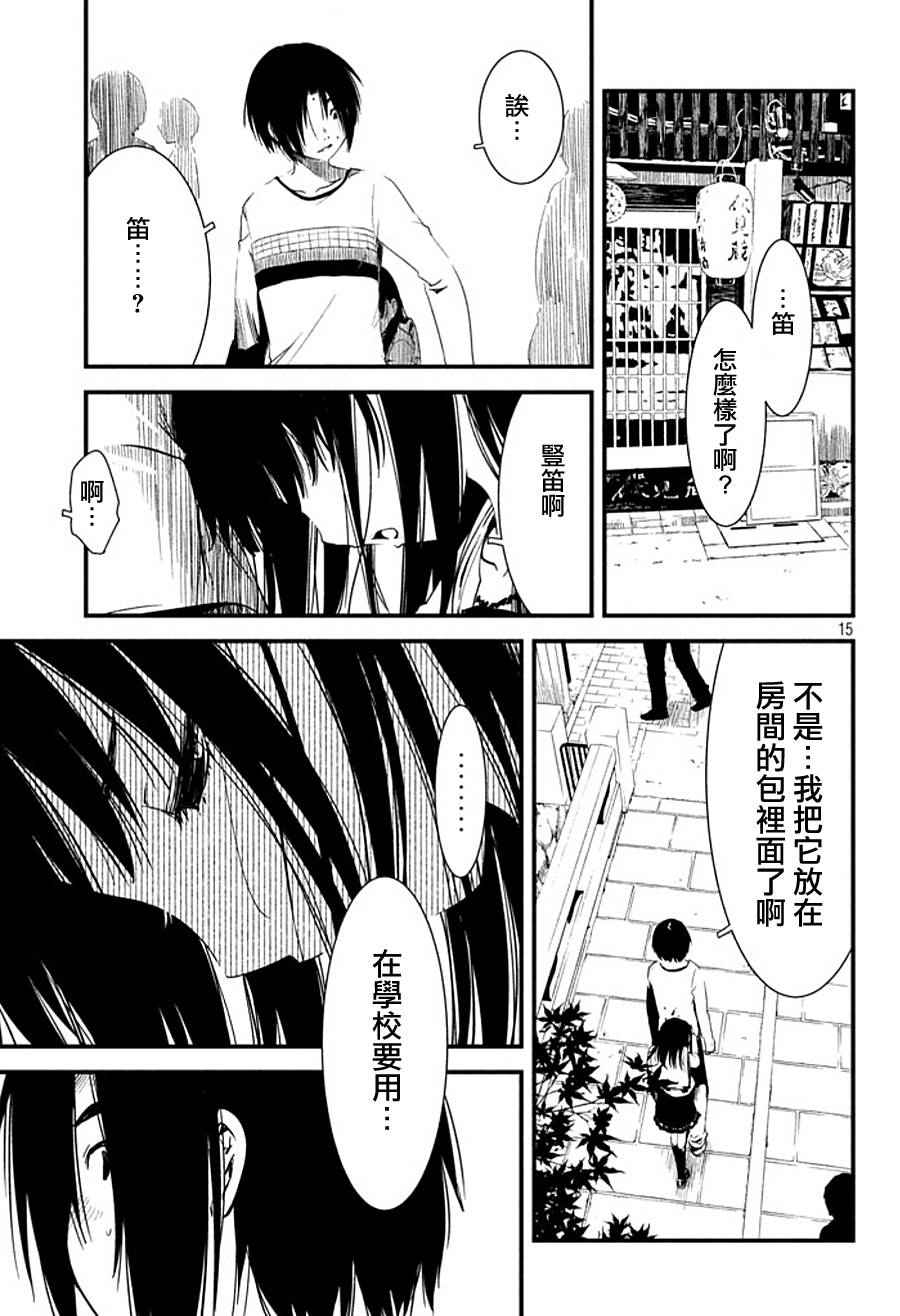 《少女不十分》漫画最新章节第3话免费下拉式在线观看章节第【15】张图片