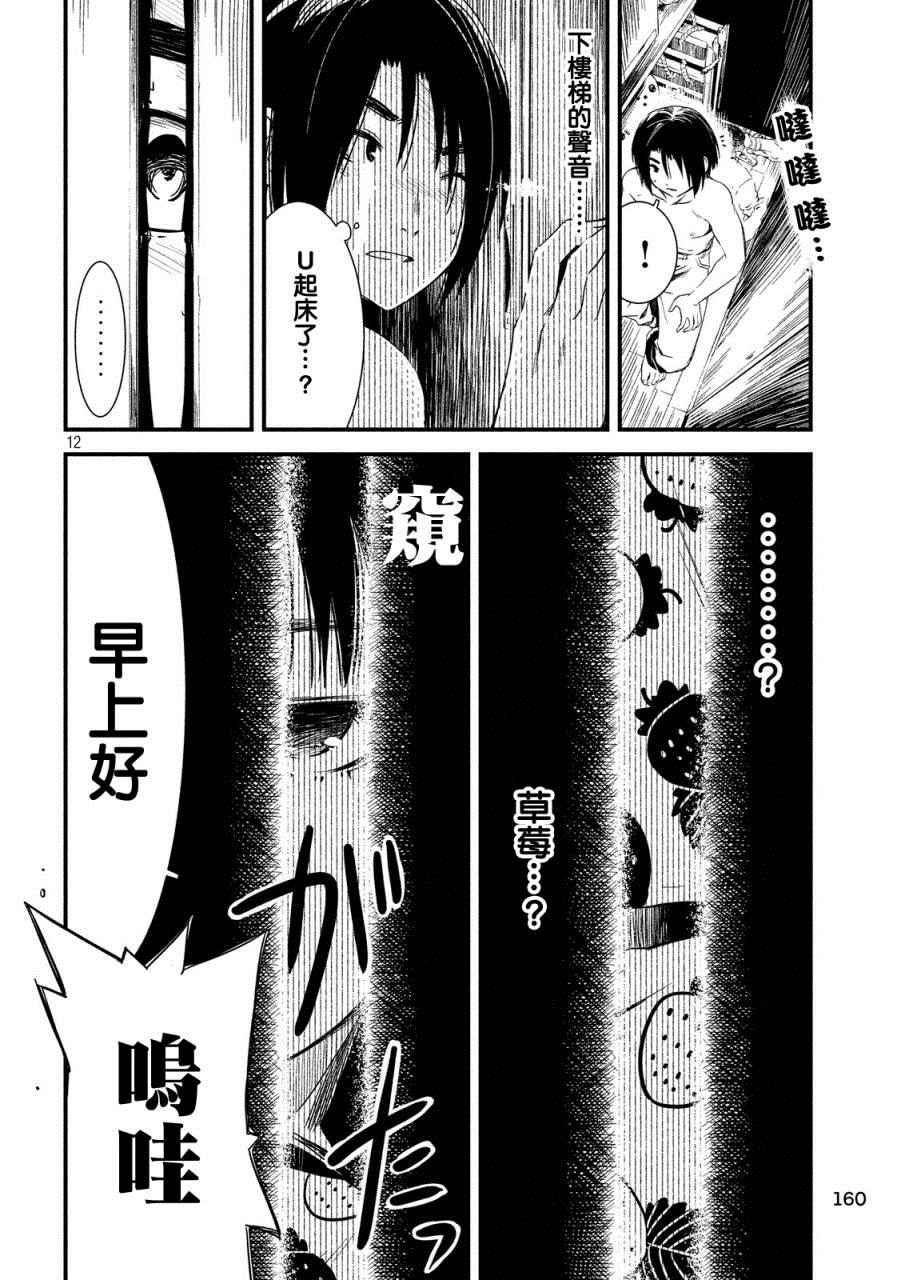 《少女不十分》漫画最新章节第7话免费下拉式在线观看章节第【12】张图片