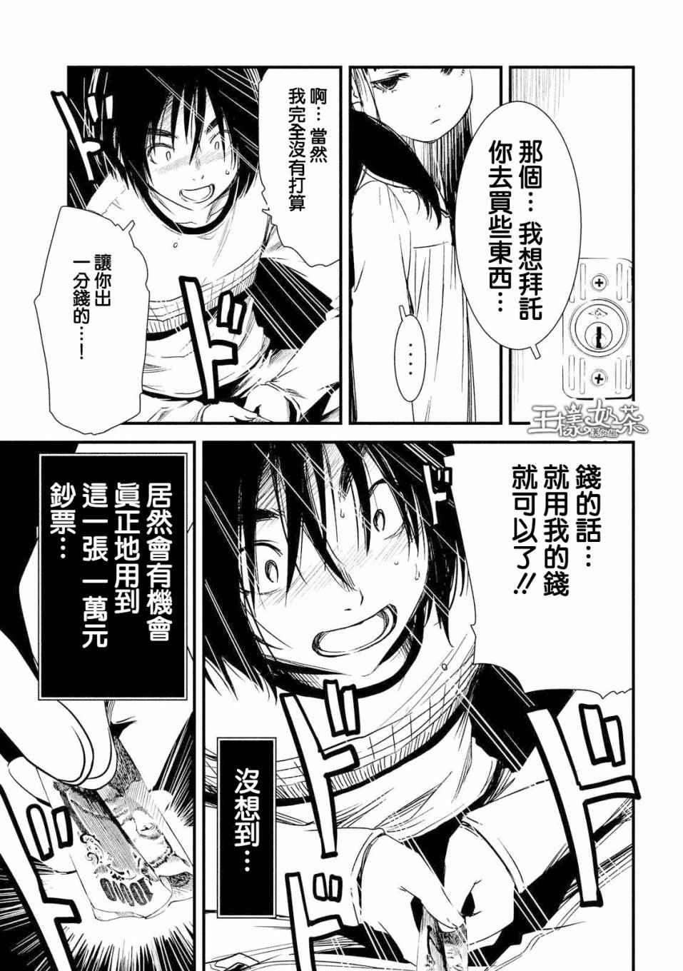 《少女不十分》漫画最新章节第16话免费下拉式在线观看章节第【11】张图片