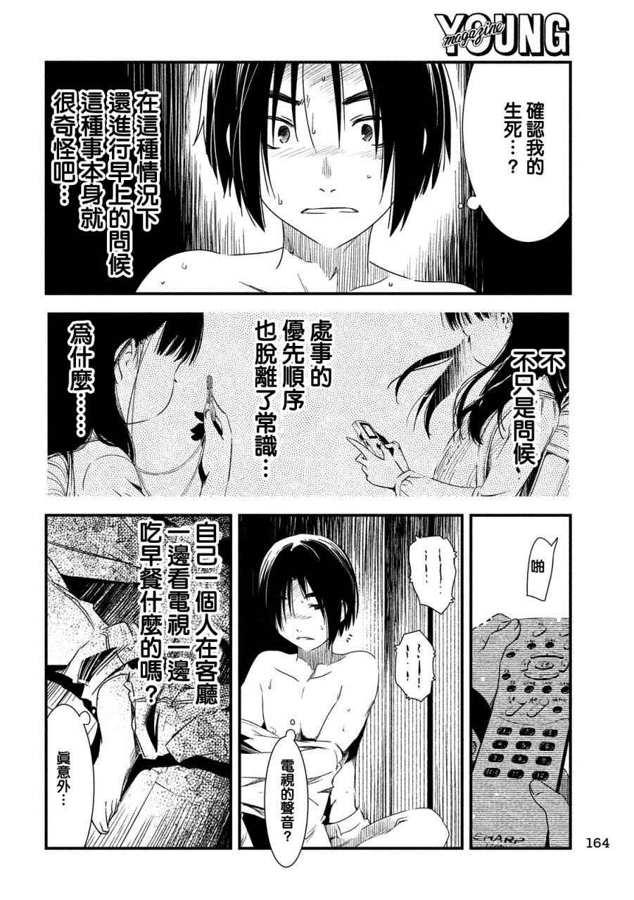 《少女不十分》漫画最新章节第7话免费下拉式在线观看章节第【16】张图片