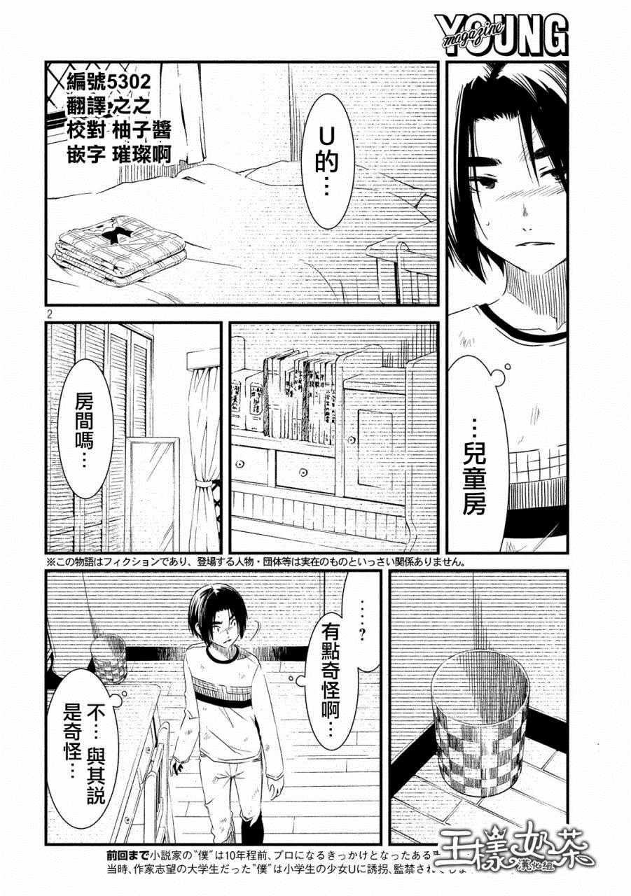 《少女不十分》漫画最新章节第22话免费下拉式在线观看章节第【2】张图片