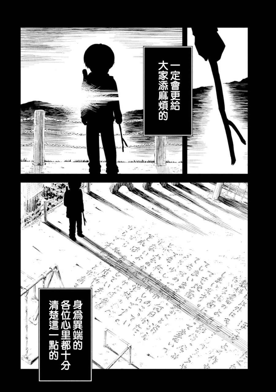 《少女不十分》漫画最新章节第6话免费下拉式在线观看章节第【4】张图片