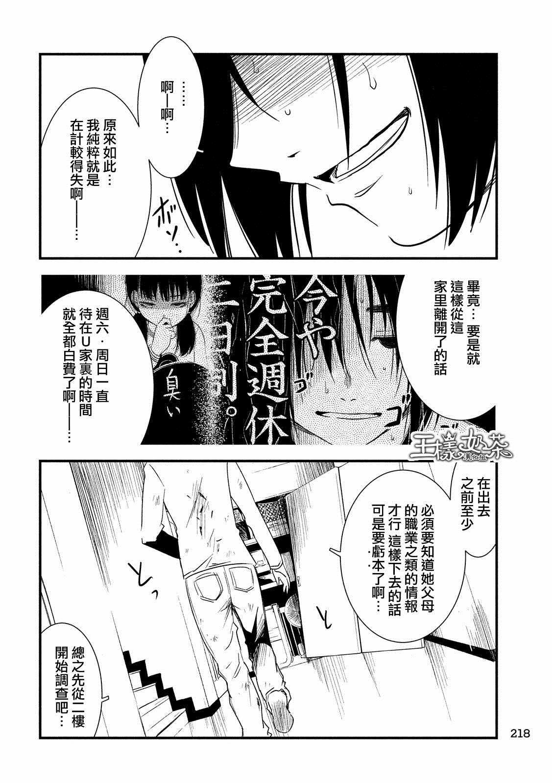 《少女不十分》漫画最新章节第21话免费下拉式在线观看章节第【14】张图片