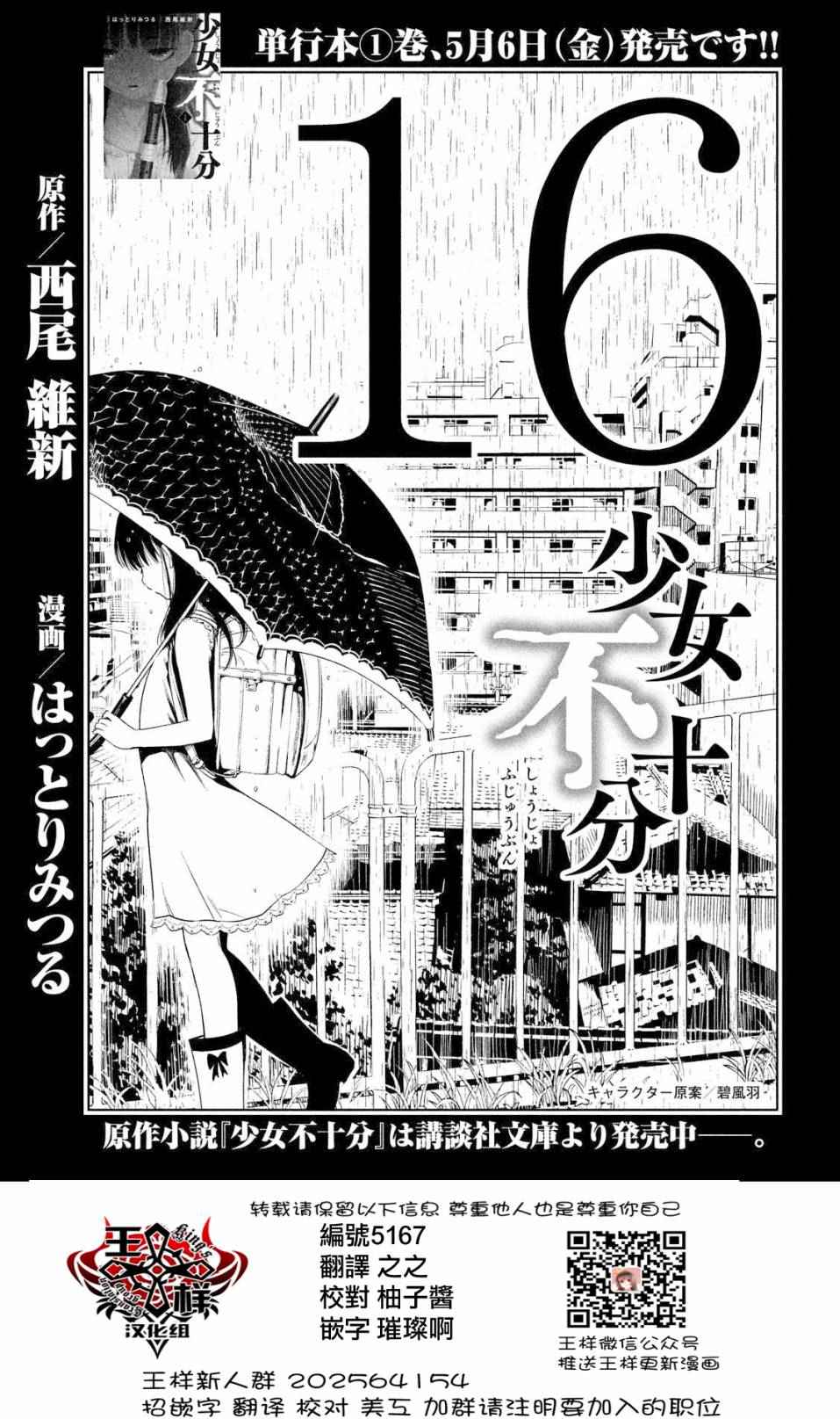 《少女不十分》漫画最新章节第16话免费下拉式在线观看章节第【1】张图片