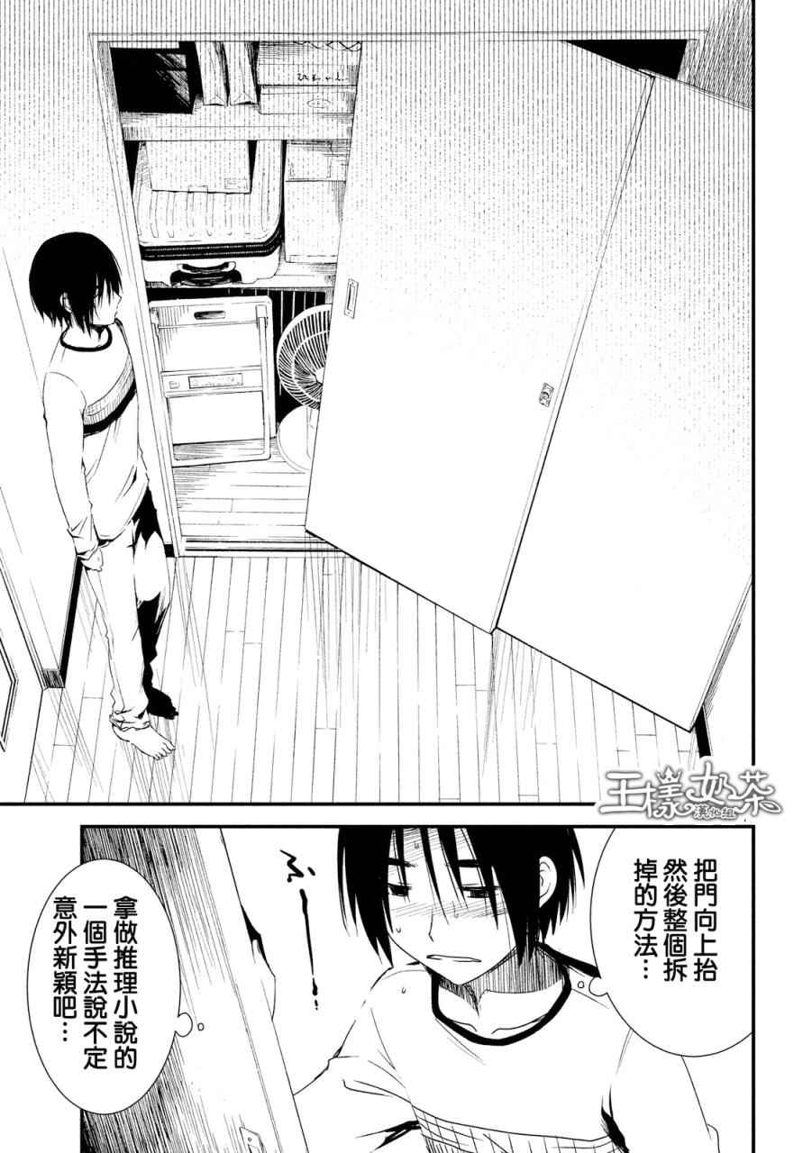 《少女不十分》漫画最新章节第11话免费下拉式在线观看章节第【11】张图片