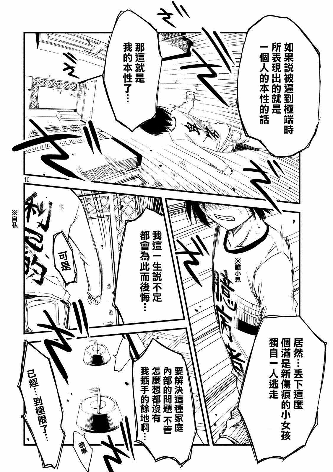 《少女不十分》漫画最新章节第21话免费下拉式在线观看章节第【10】张图片