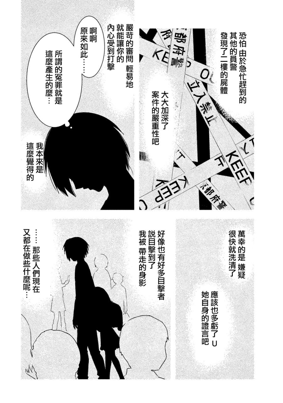 《少女不十分》漫画最新章节第27话免费下拉式在线观看章节第【2】张图片